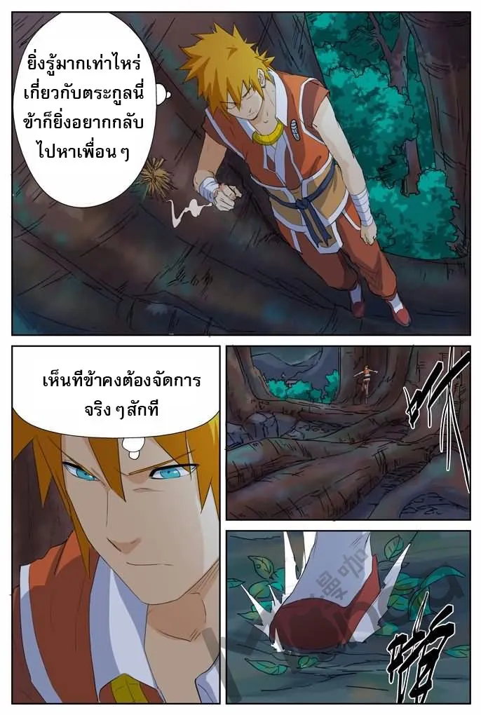 Tales of Demons and Gods - หน้า 5