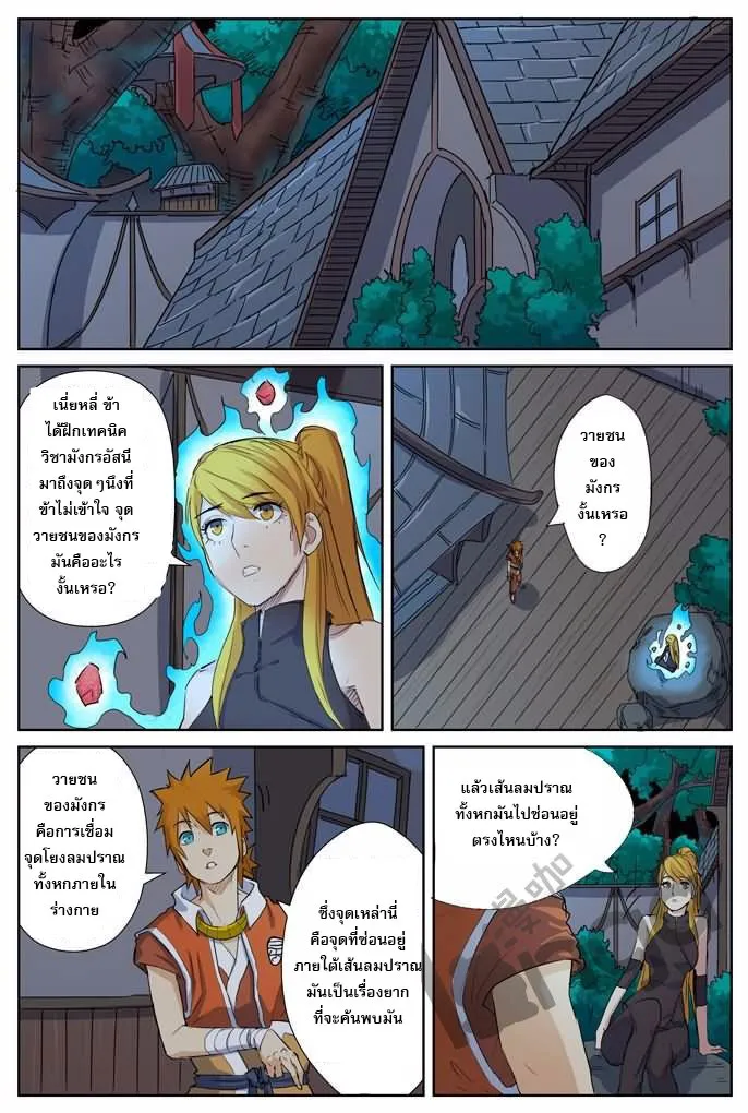 Tales of Demons and Gods - หน้า 8