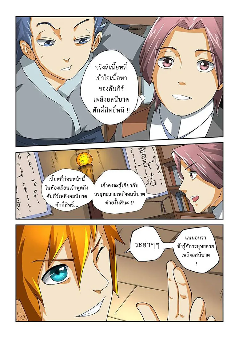 Tales of Demons and Gods - หน้า 1