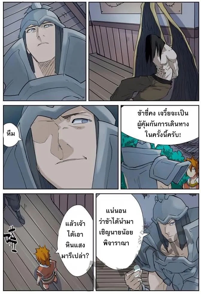 Tales of Demons and Gods - หน้า 1