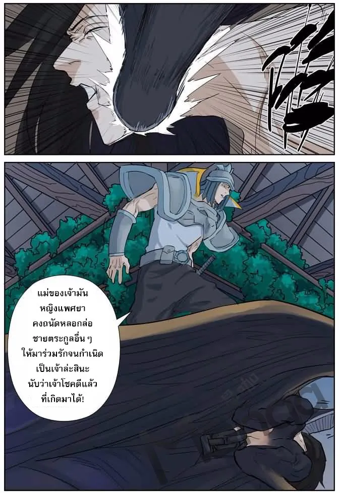 Tales of Demons and Gods - หน้า 5