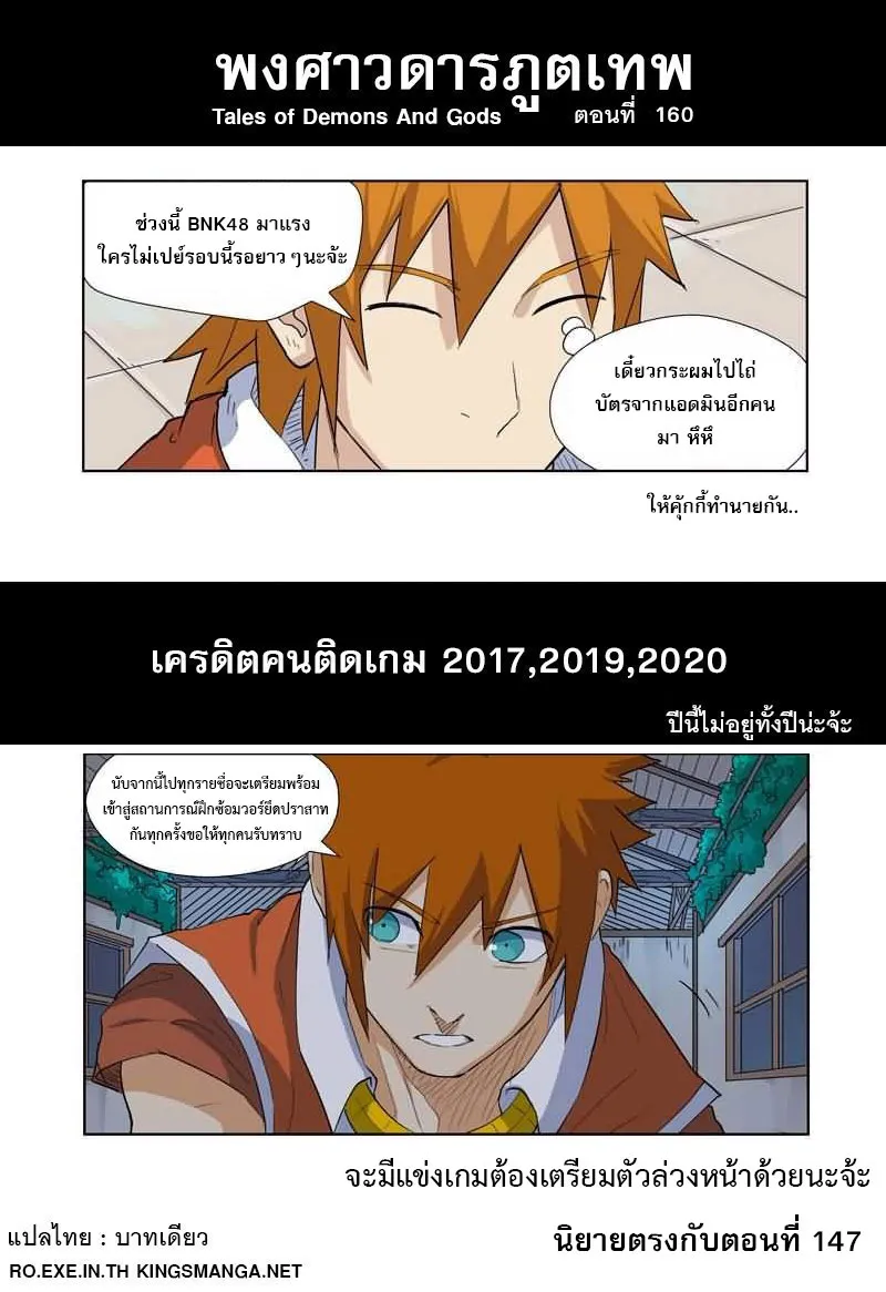 Tales of Demons and Gods - หน้า 10