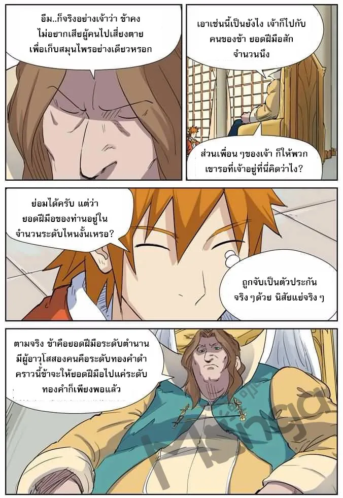 Tales of Demons and Gods - หน้า 2