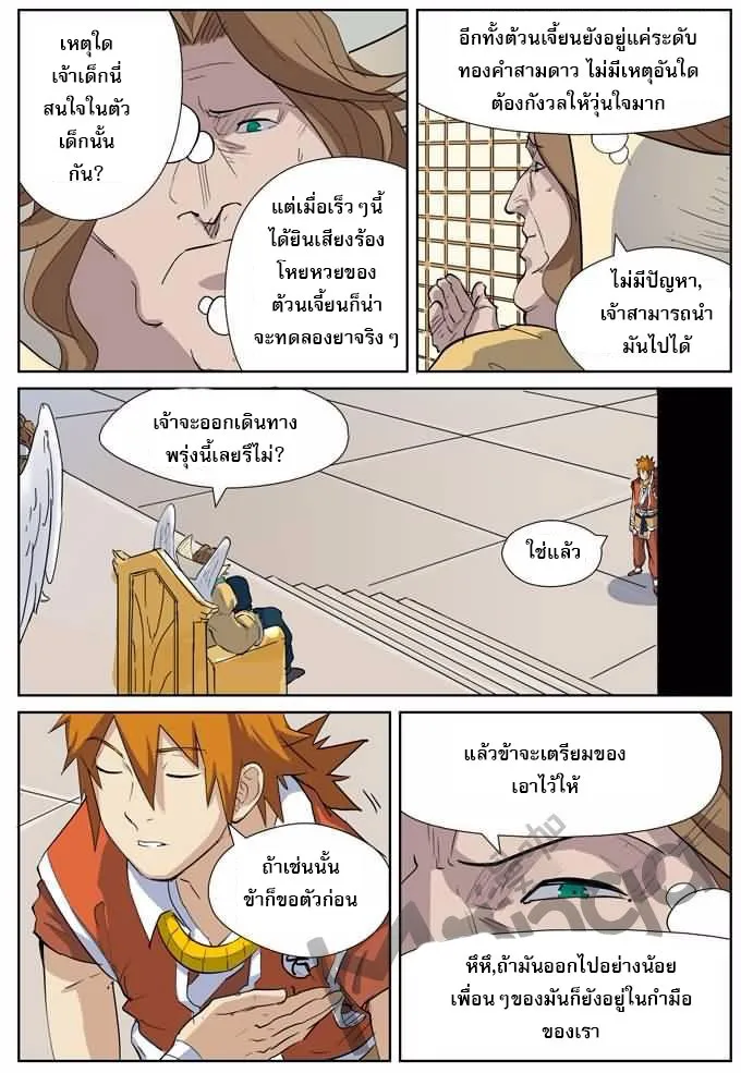 Tales of Demons and Gods - หน้า 4