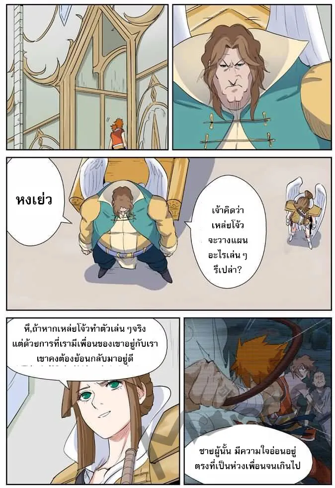 Tales of Demons and Gods - หน้า 5