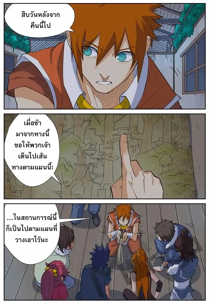 Tales of Demons and Gods - หน้า 7