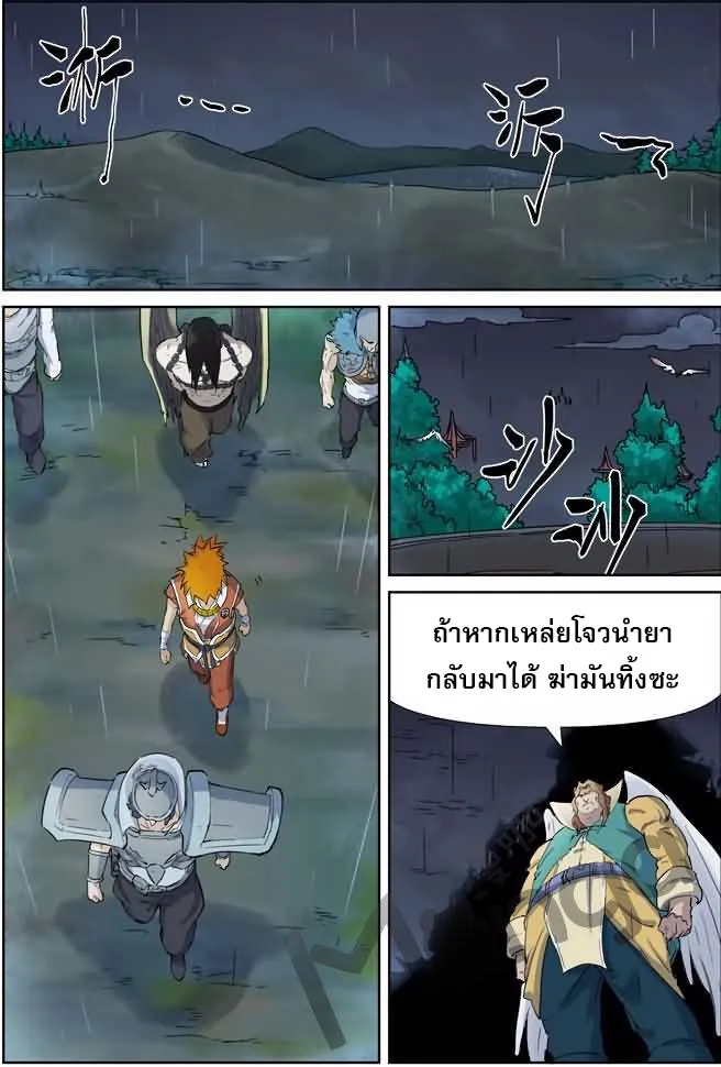 Tales of Demons and Gods - หน้า 2