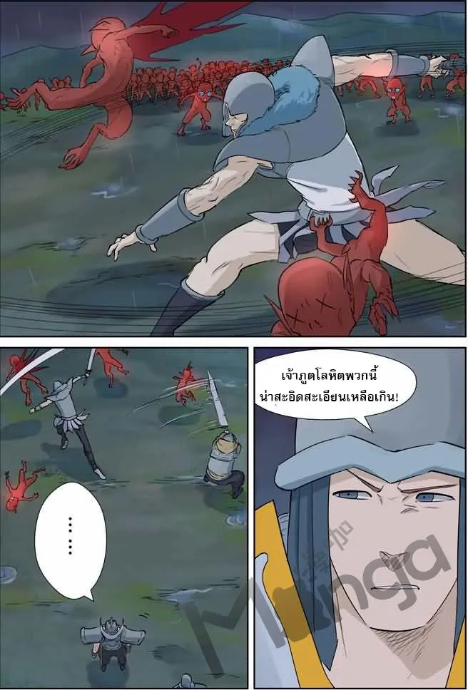 Tales of Demons and Gods - หน้า 4