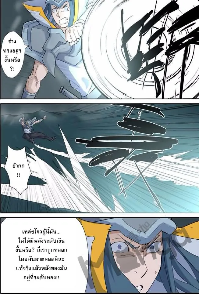 Tales of Demons and Gods - หน้า 4