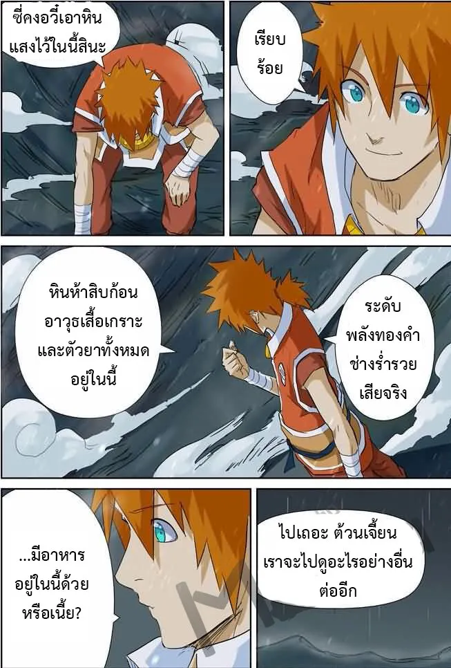 Tales of Demons and Gods - หน้า 4