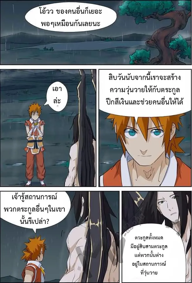 Tales of Demons and Gods - หน้า 5