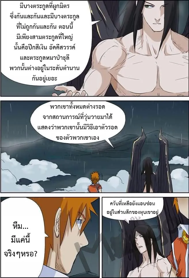 Tales of Demons and Gods - หน้า 6