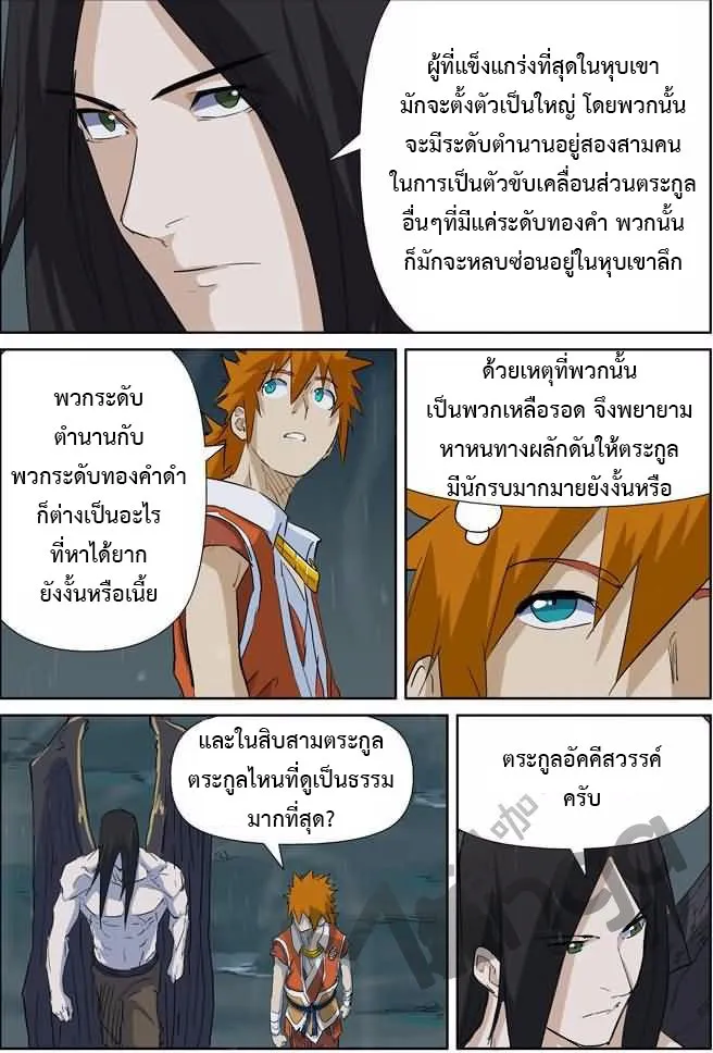 Tales of Demons and Gods - หน้า 7