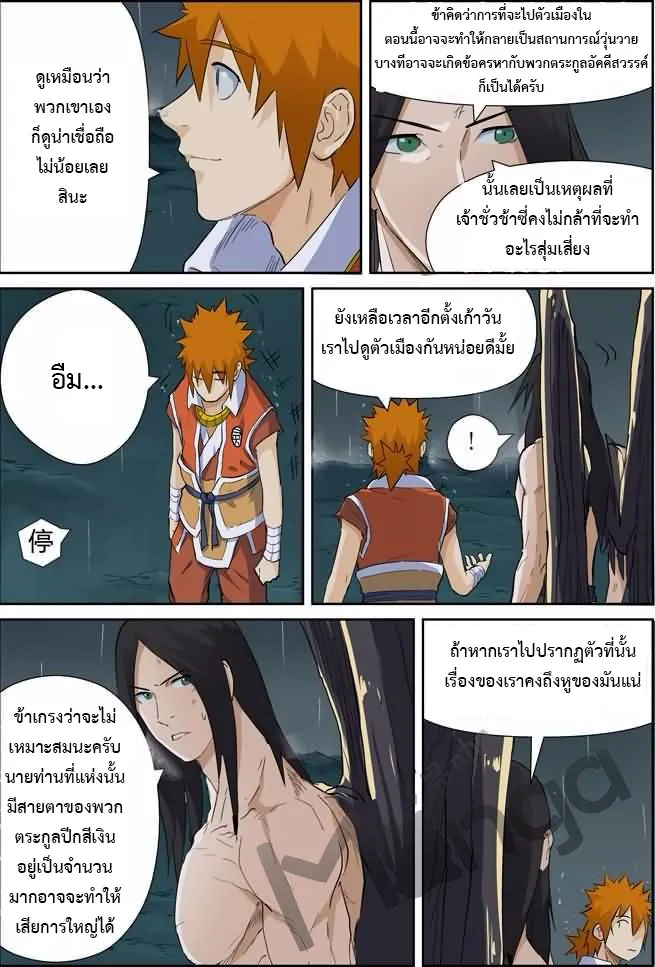 Tales of Demons and Gods - หน้า 1