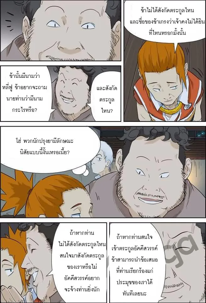 Tales of Demons and Gods - หน้า 4