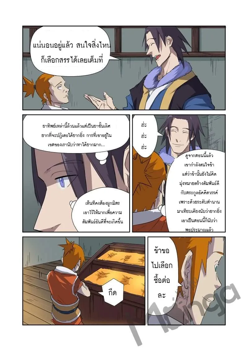 Tales of Demons and Gods - หน้า 6