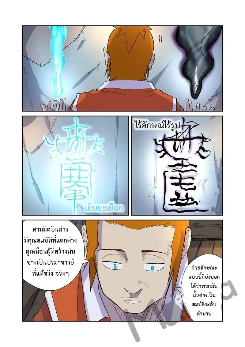 Tales of Demons and Gods - หน้า 4