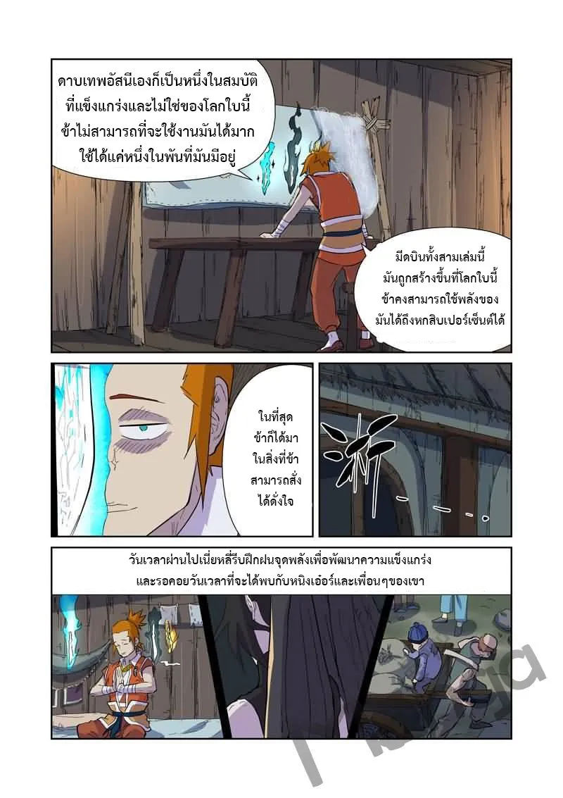 Tales of Demons and Gods - หน้า 5