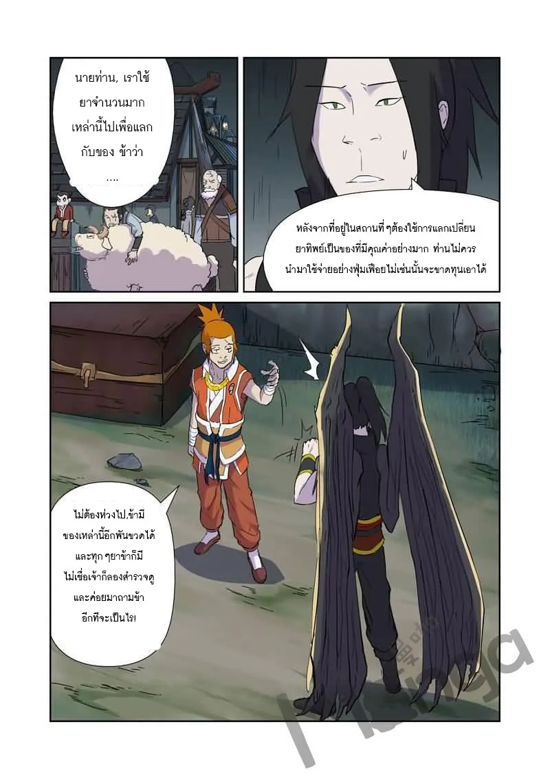 Tales of Demons and Gods - หน้า 4