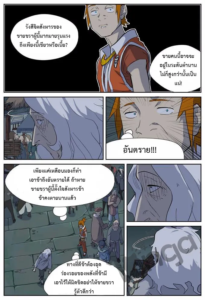 Tales of Demons and Gods - หน้า 5