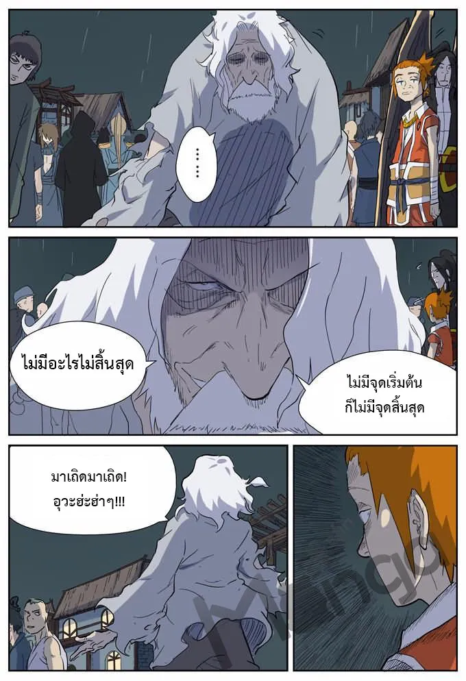 Tales of Demons and Gods - หน้า 6