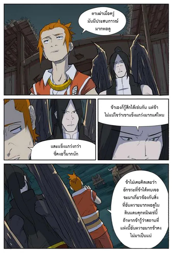 Tales of Demons and Gods - หน้า 8