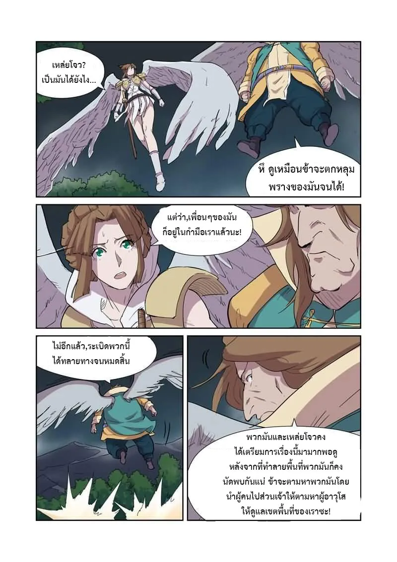 Tales of Demons and Gods - หน้า 1