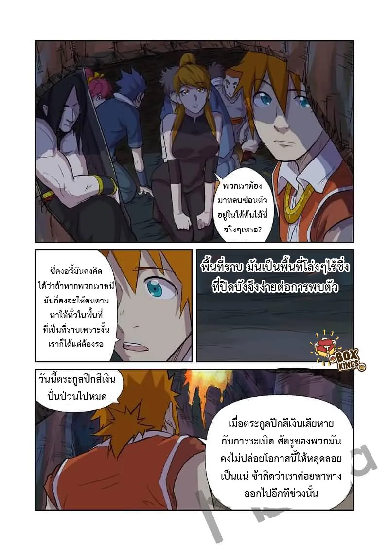 Tales of Demons and Gods - หน้า 3