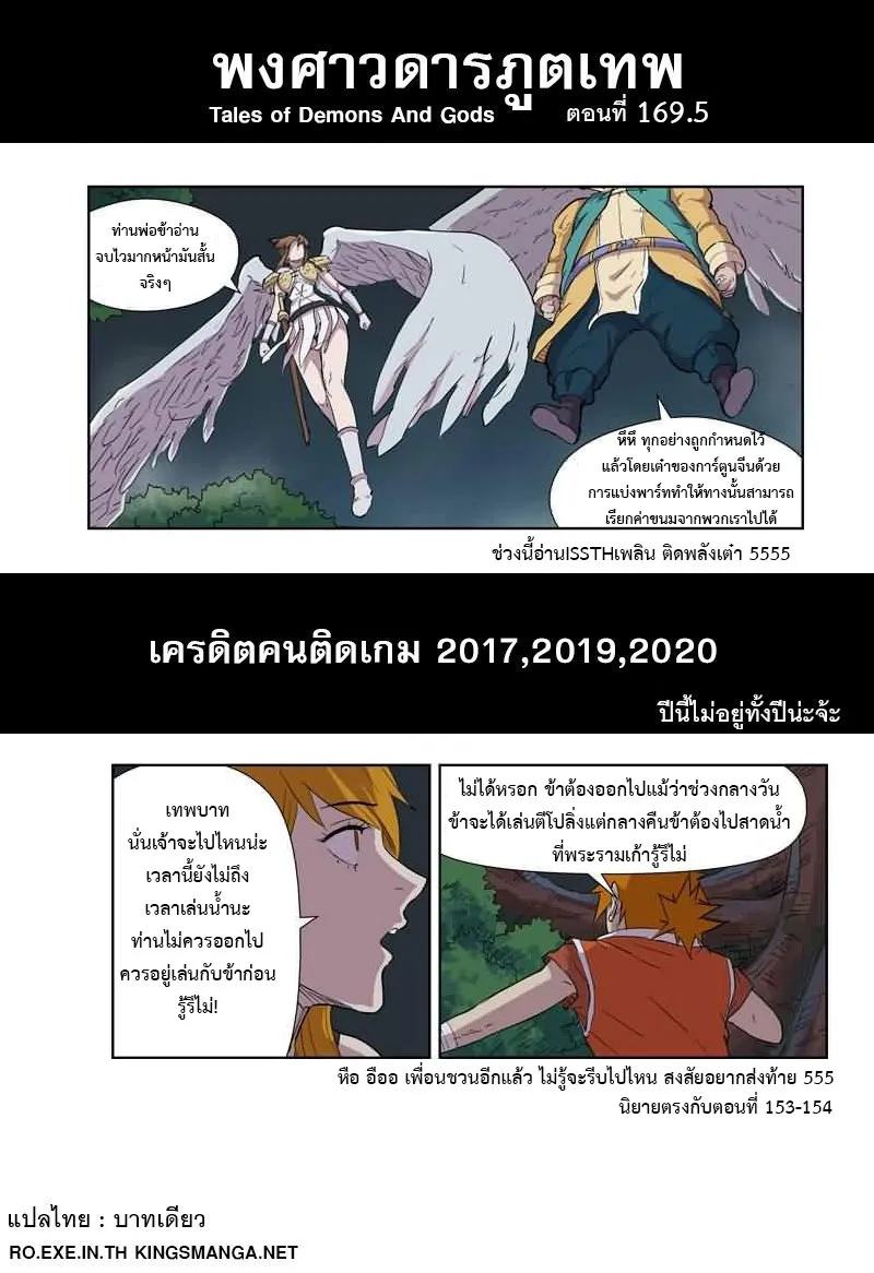 Tales of Demons and Gods - หน้า 9