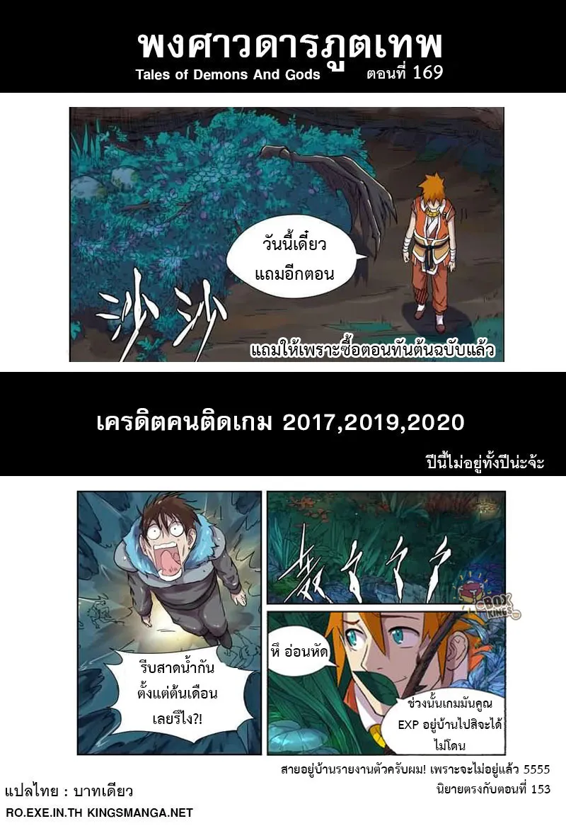 Tales of Demons and Gods - หน้า 10