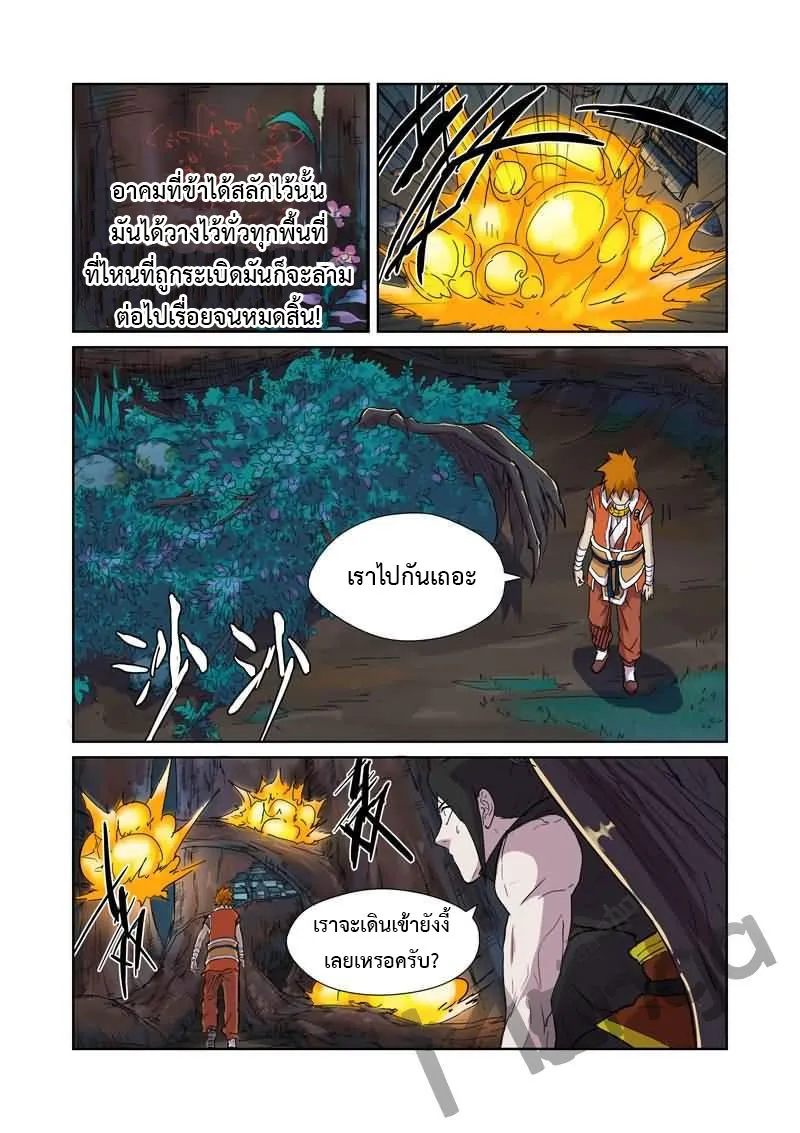 Tales of Demons and Gods - หน้า 4