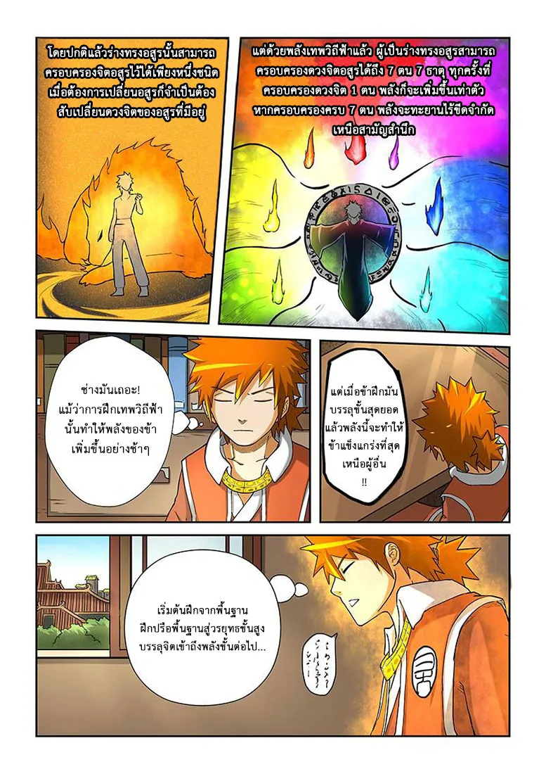 Tales of Demons and Gods - หน้า 3