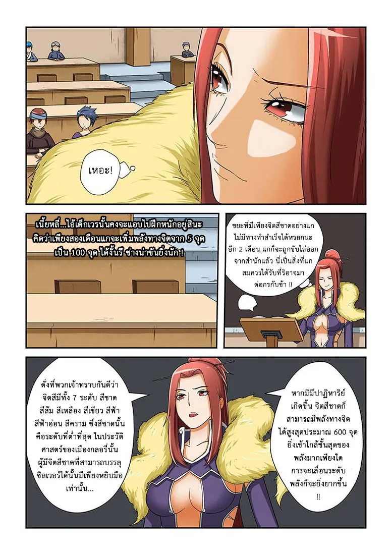 Tales of Demons and Gods - หน้า 7