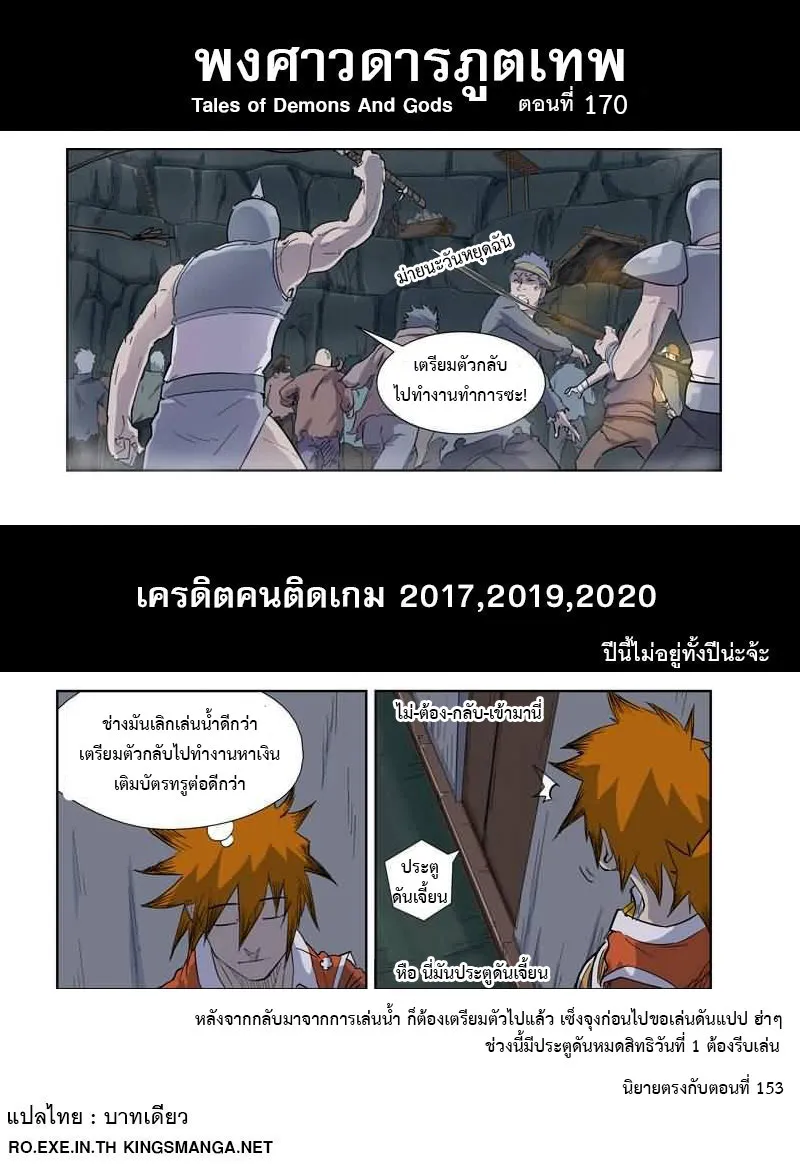 Tales of Demons and Gods - หน้า 10