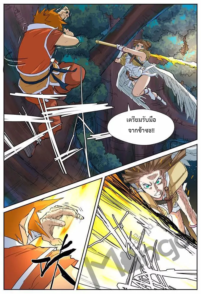 Tales of Demons and Gods - หน้า 11