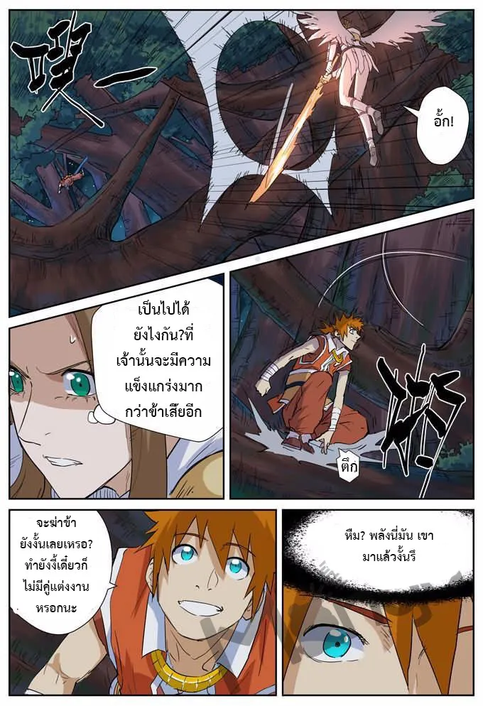 Tales of Demons and Gods - หน้า 13