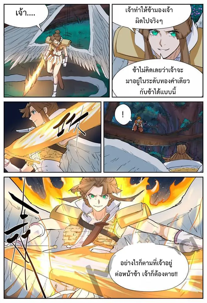 Tales of Demons and Gods - หน้า 14