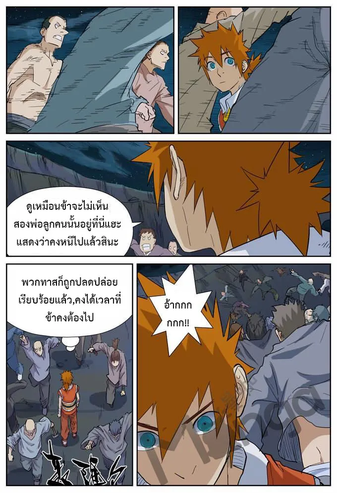 Tales of Demons and Gods - หน้า 2