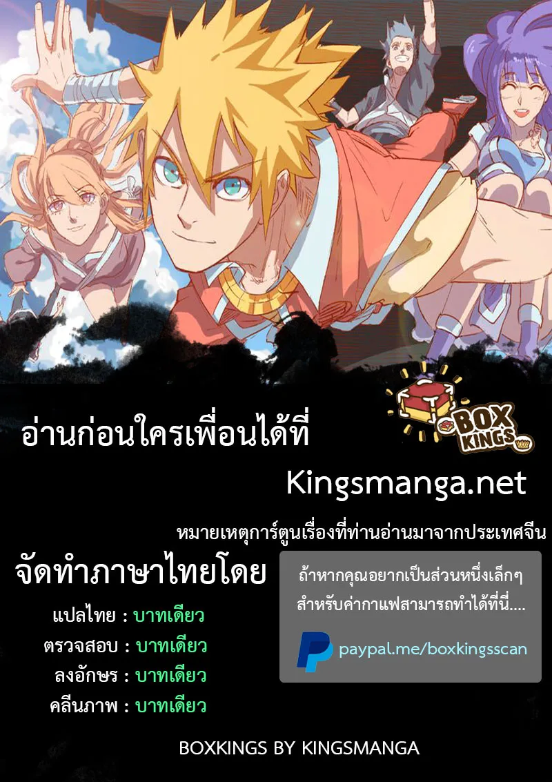 Tales of Demons and Gods - หน้า 9