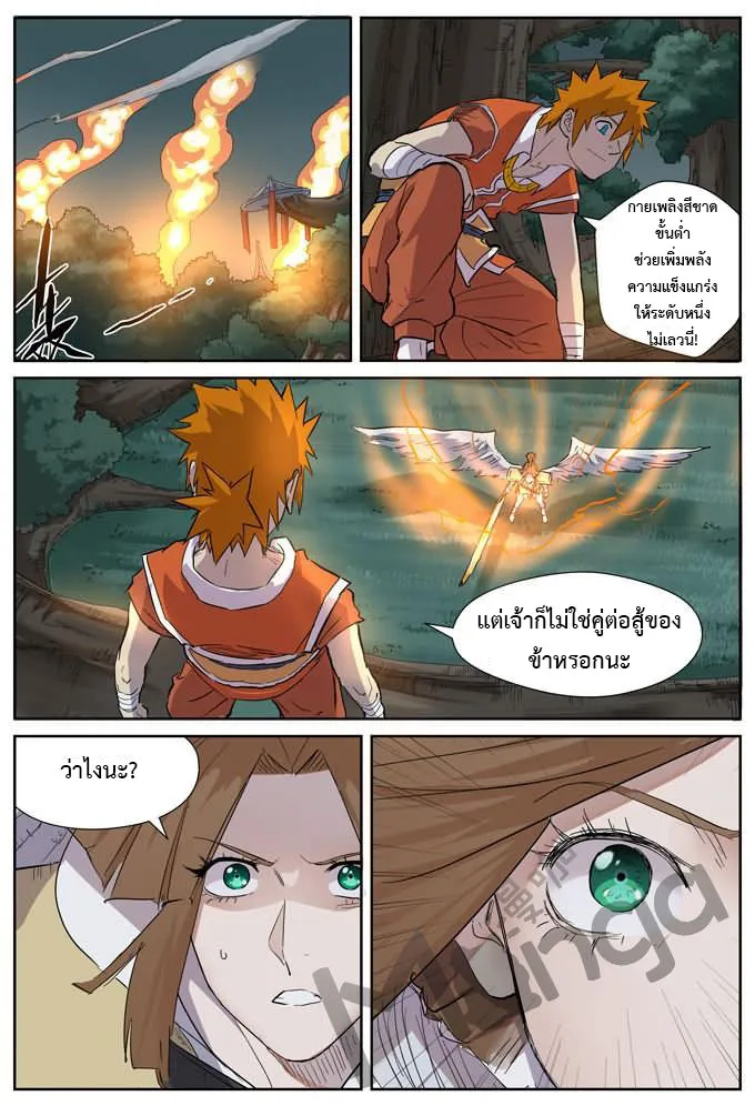 Tales of Demons and Gods - หน้า 1