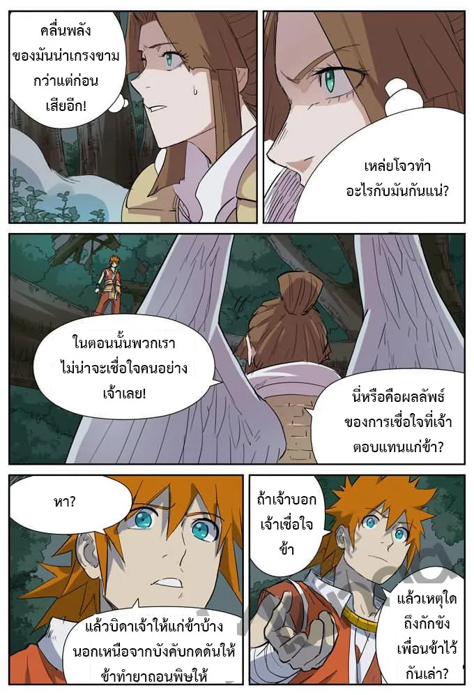 Tales of Demons and Gods - หน้า 4