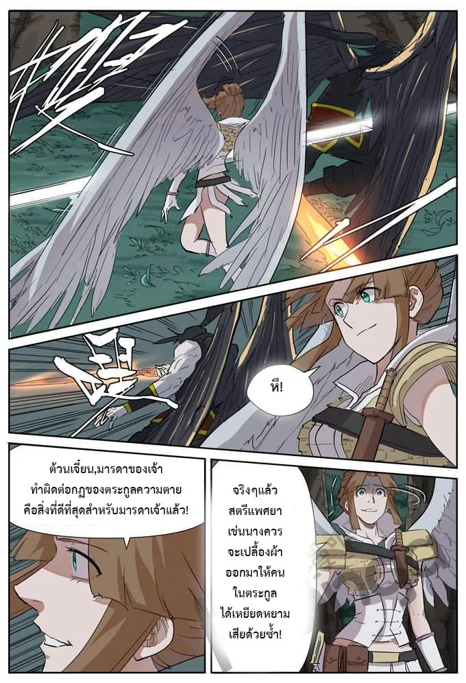 Tales of Demons and Gods - หน้า 6