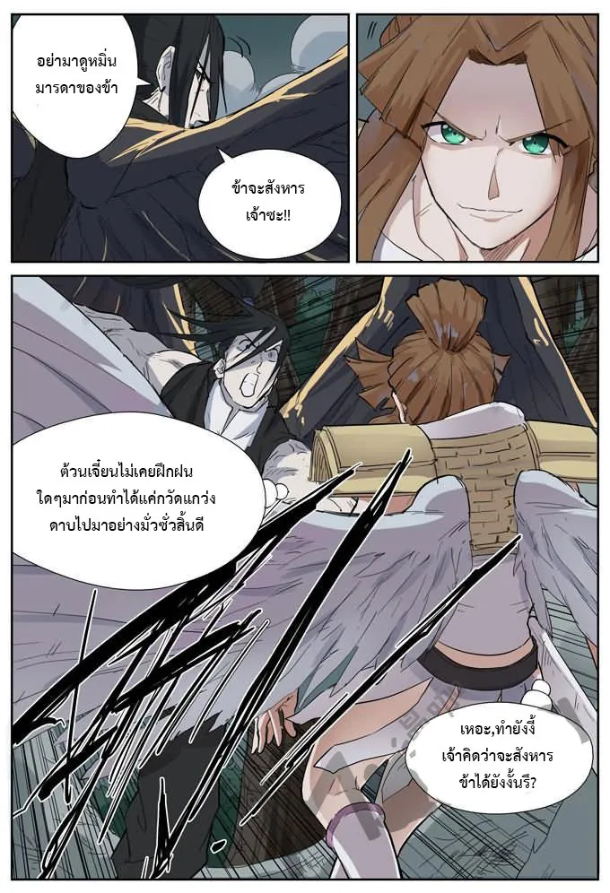 Tales of Demons and Gods - หน้า 7