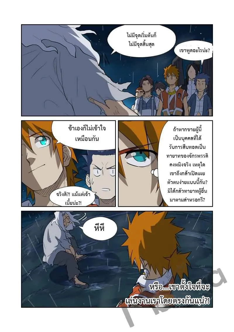 Tales of Demons and Gods - หน้า 2