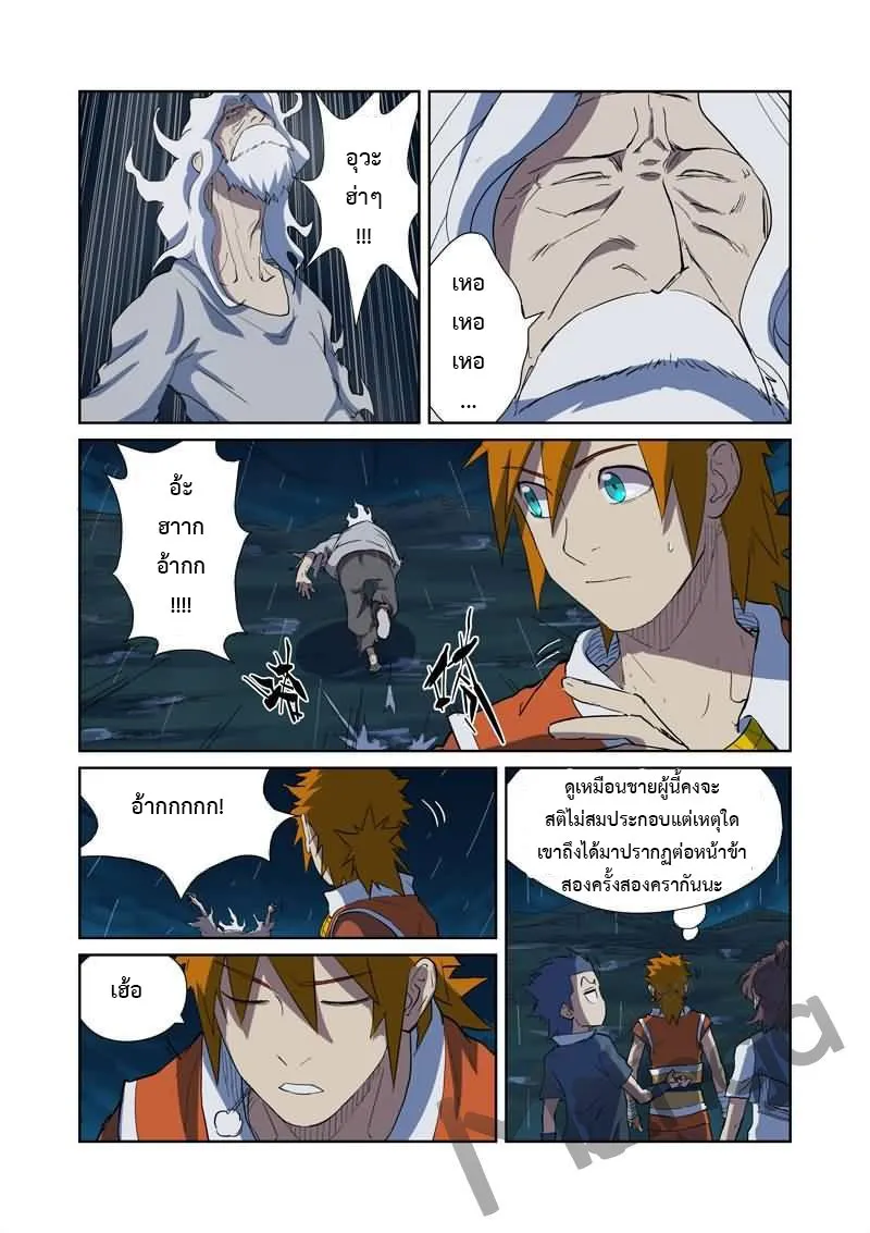 Tales of Demons and Gods - หน้า 4