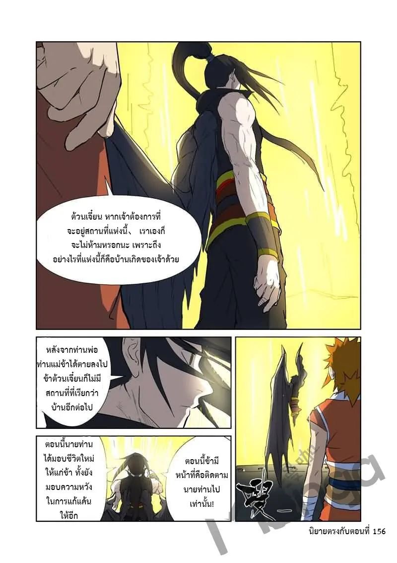 Tales of Demons and Gods - หน้า 7