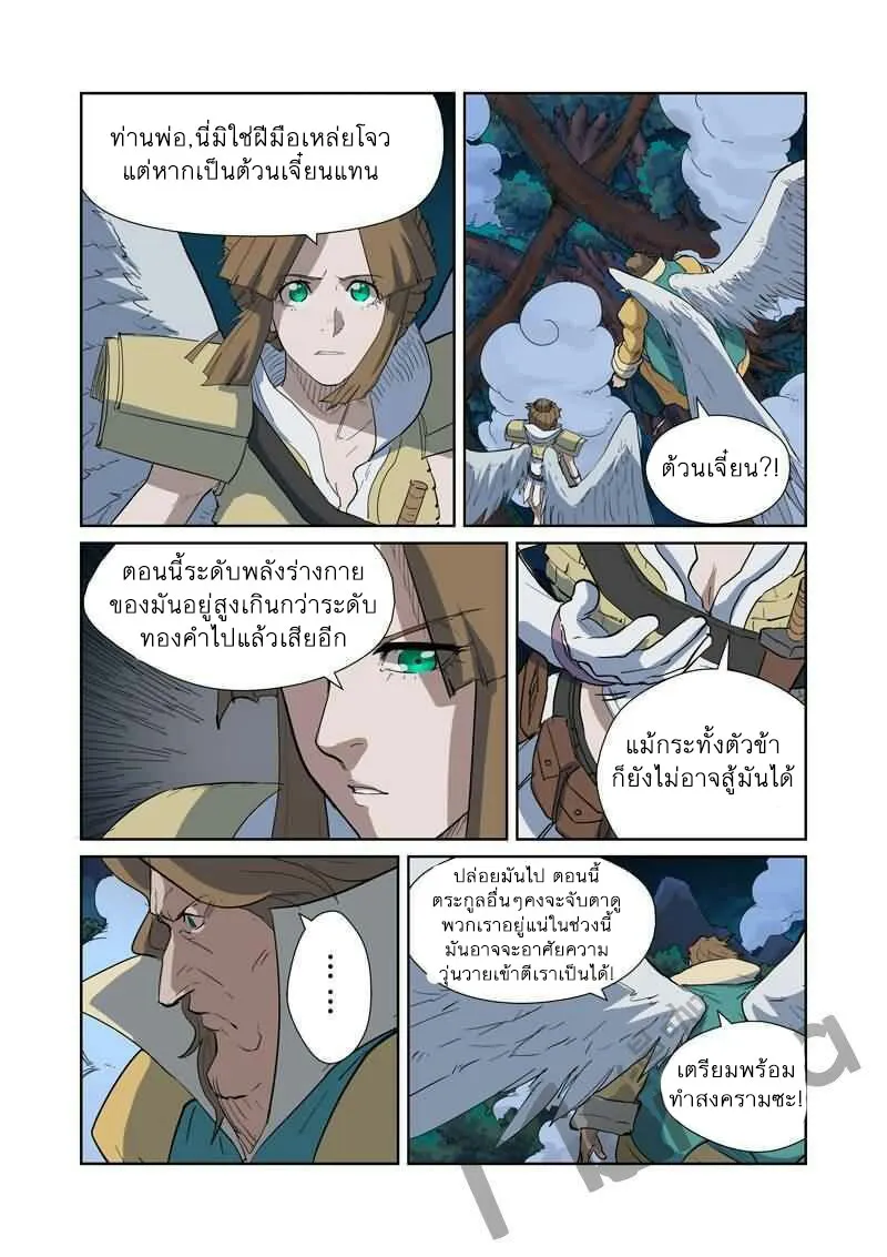 Tales of Demons and Gods - หน้า 5