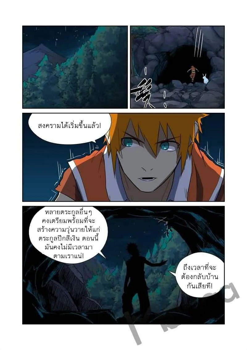 Tales of Demons and Gods - หน้า 6