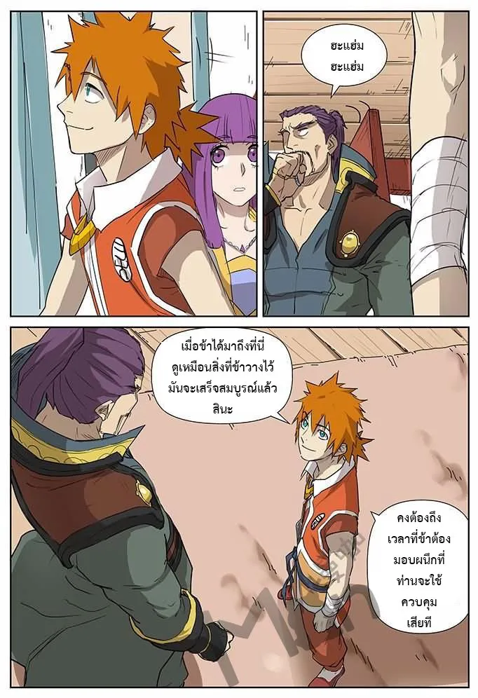 Tales of Demons and Gods - หน้า 6