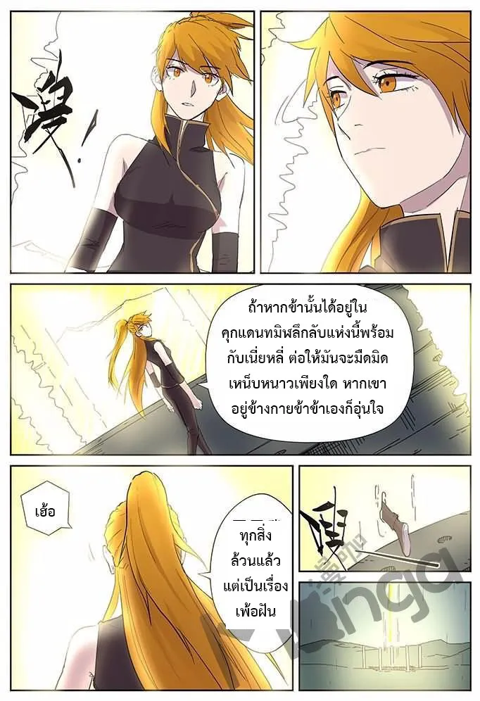 Tales of Demons and Gods - หน้า 2